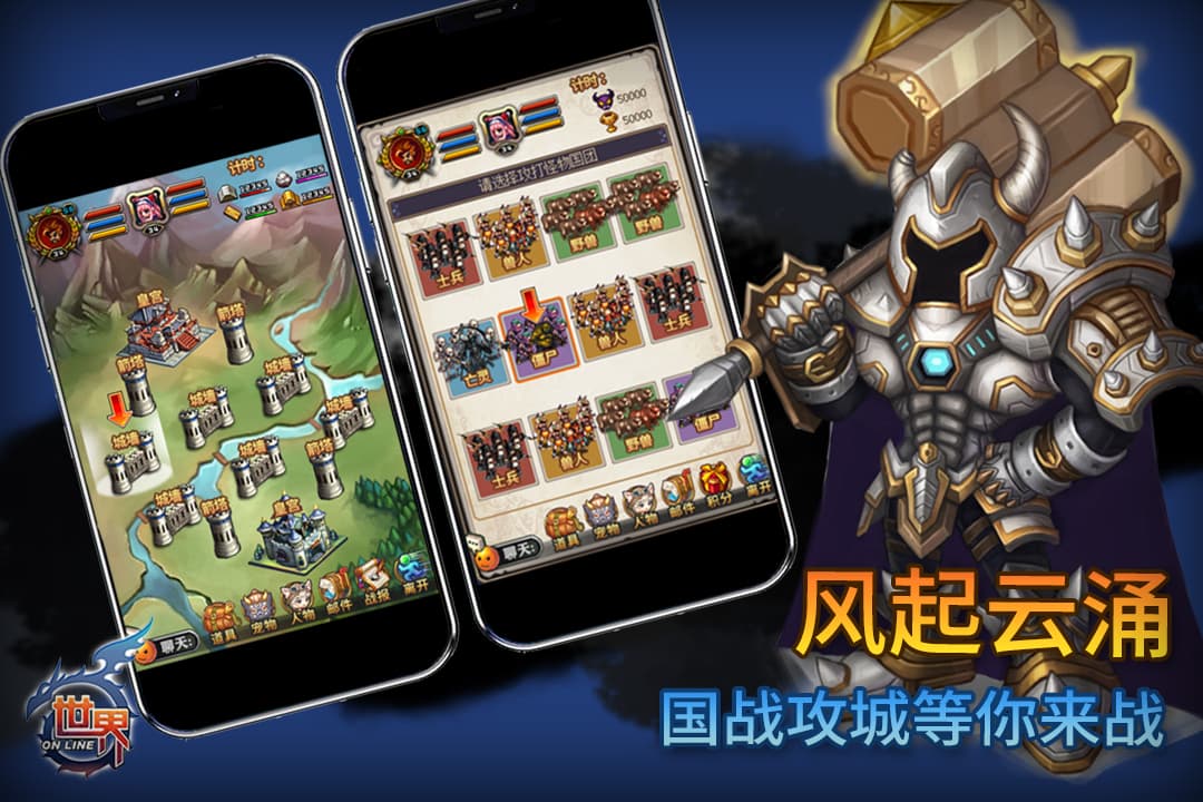 世界Online截图4