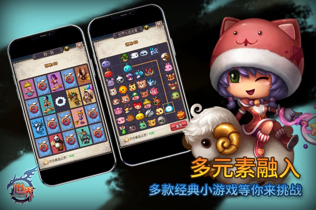 世界Online截图5