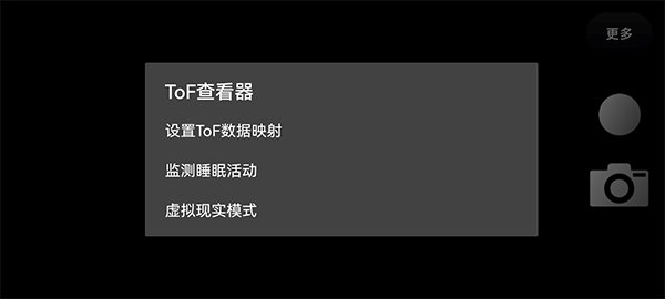 ToF查看器截图1