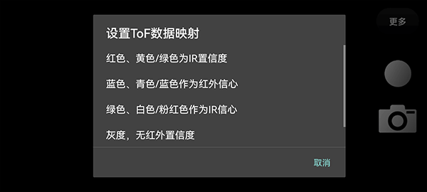 ToF查看器截图2