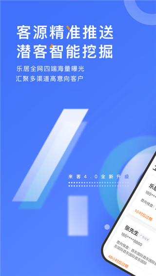 乐居来客截图1