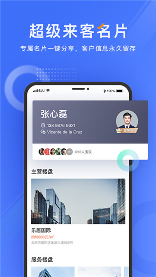 乐居来客截图3