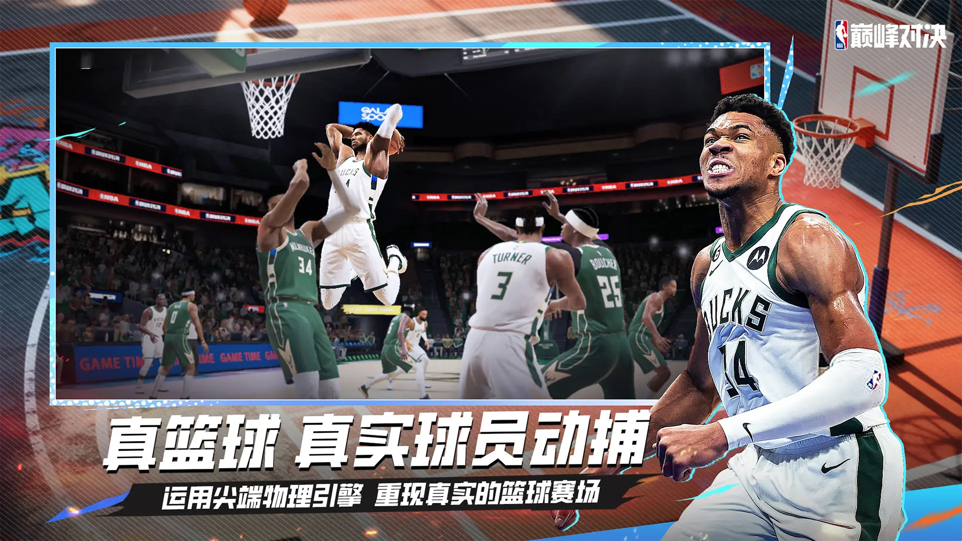 美职篮巅峰对决4