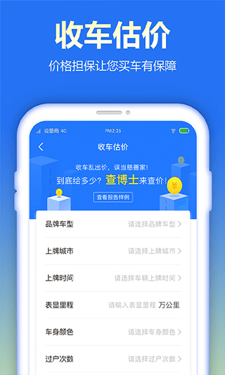 查博士企业版截图4
