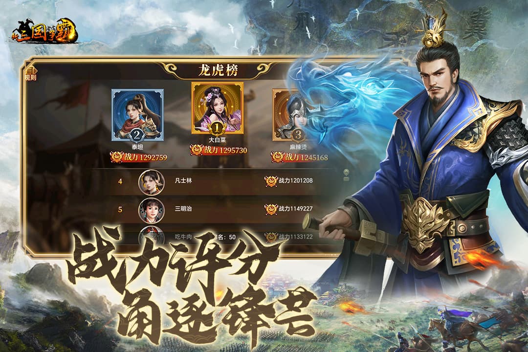 新三国争霸单机版截图1
