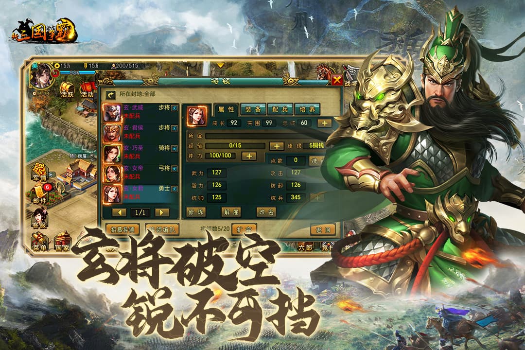 新三国争霸充值折扣版截图3