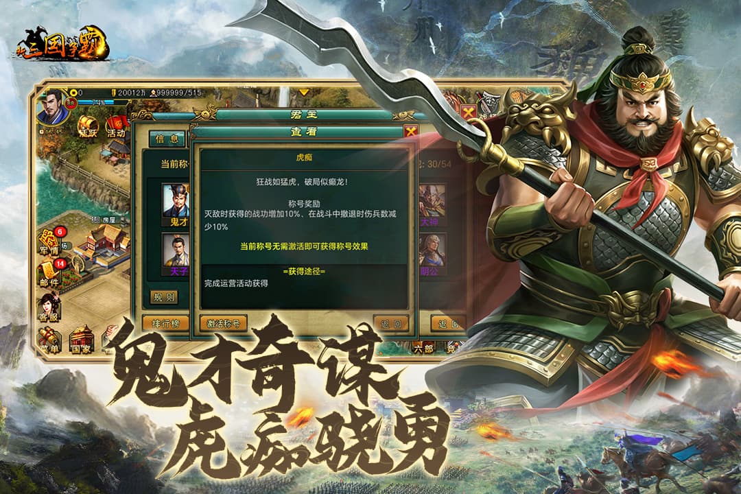 新三国争霸充值折扣版截图4