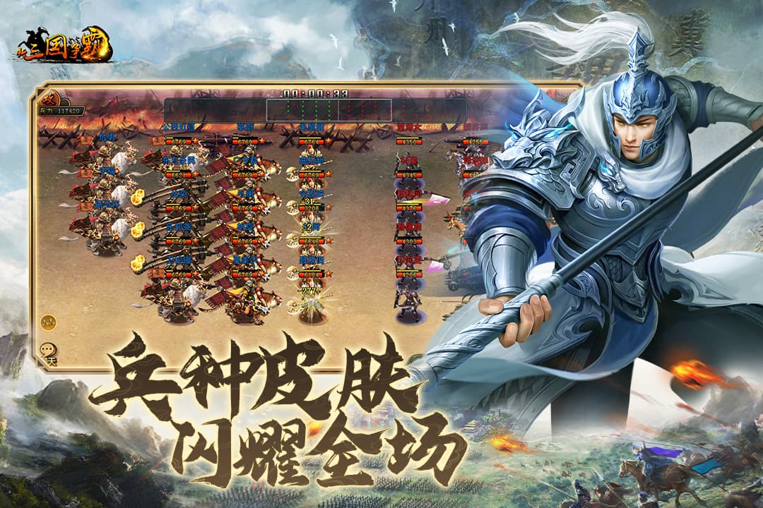 新三国争霸充值折扣版截图5