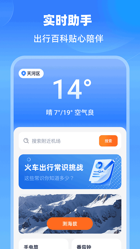 铁路快速通截图4
