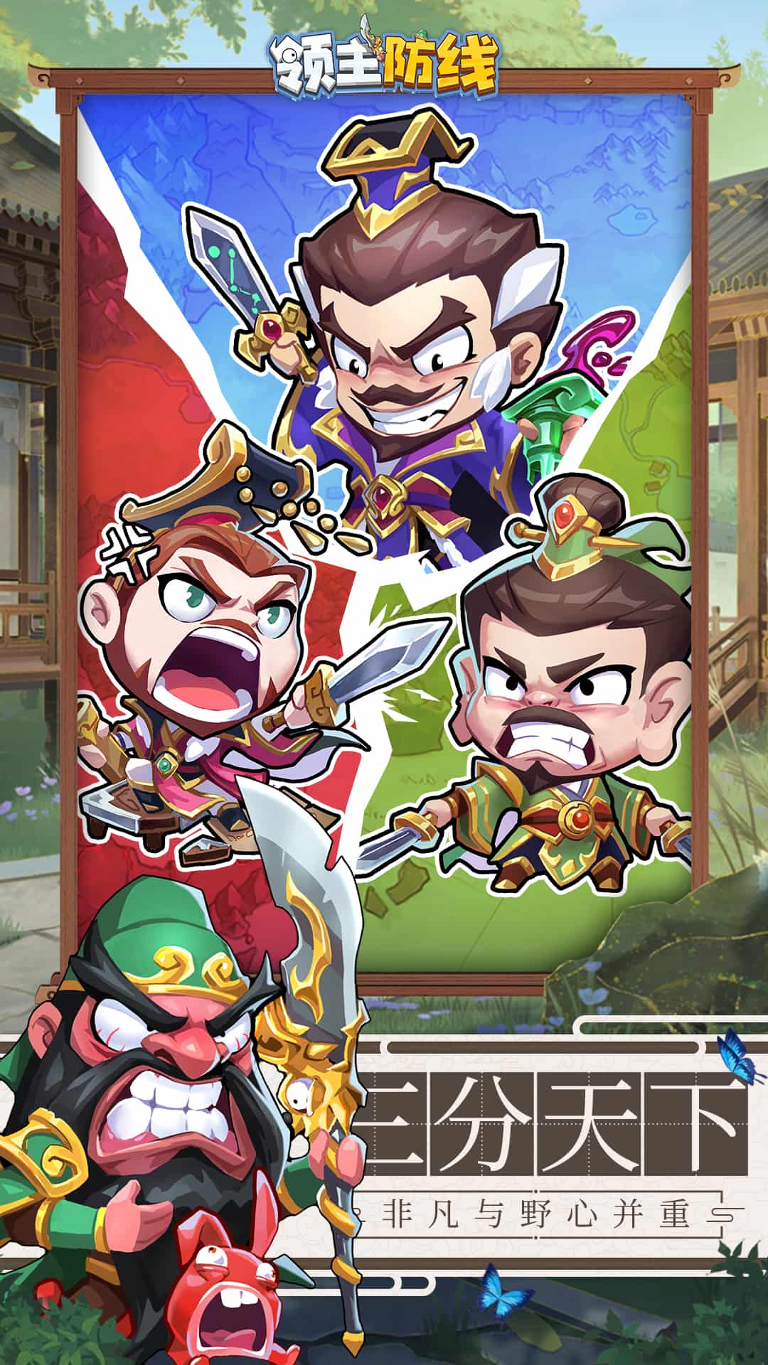 领主防线截图1