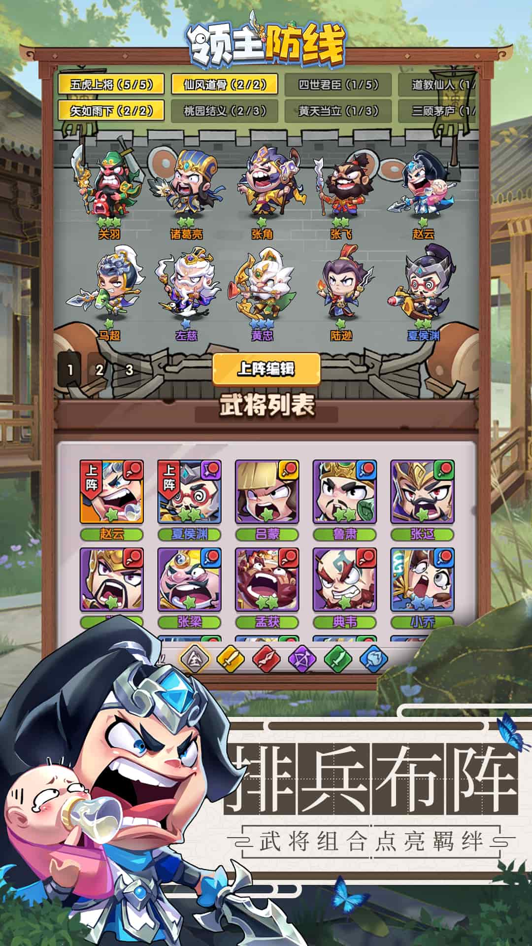 领主防线截图5
