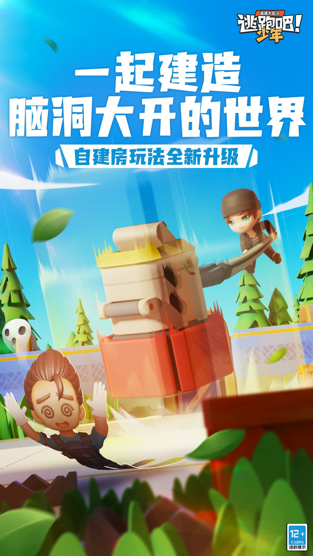 逃跑吧少年神明服0