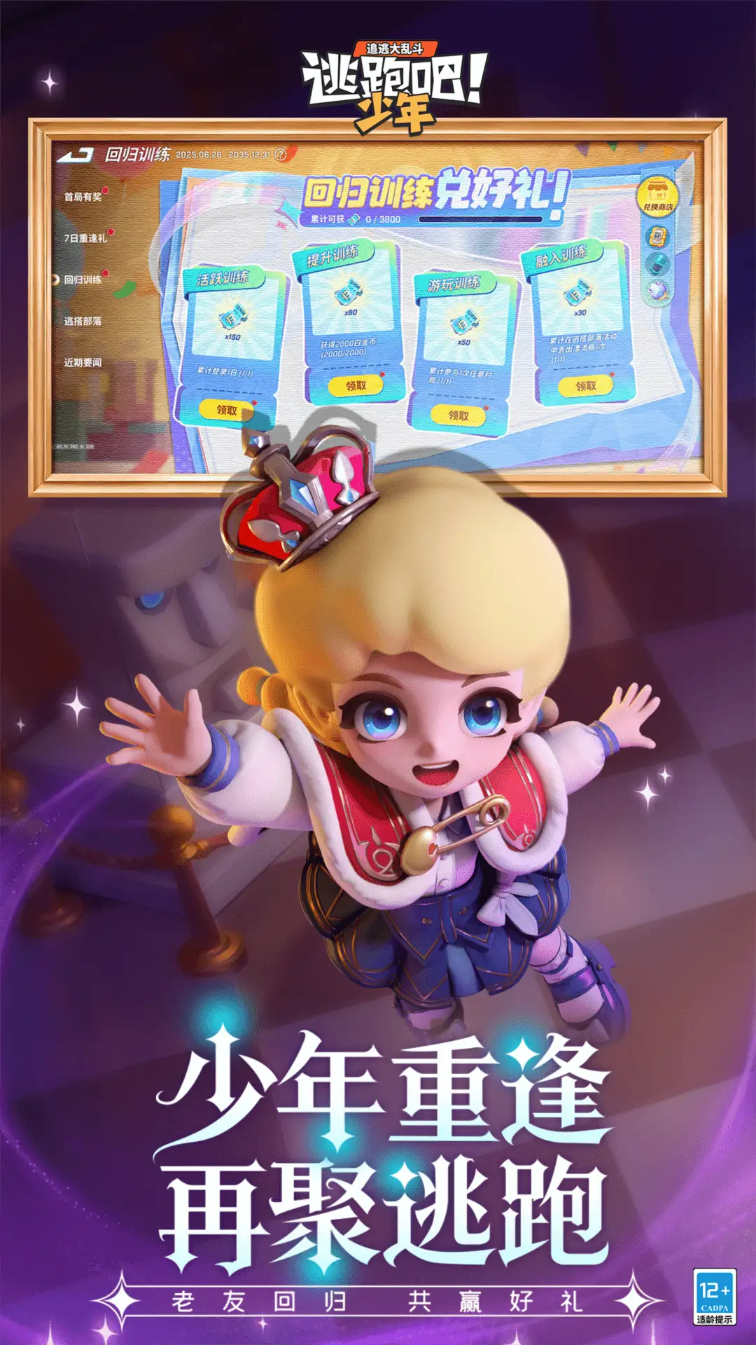 逃跑吧少年神明服2