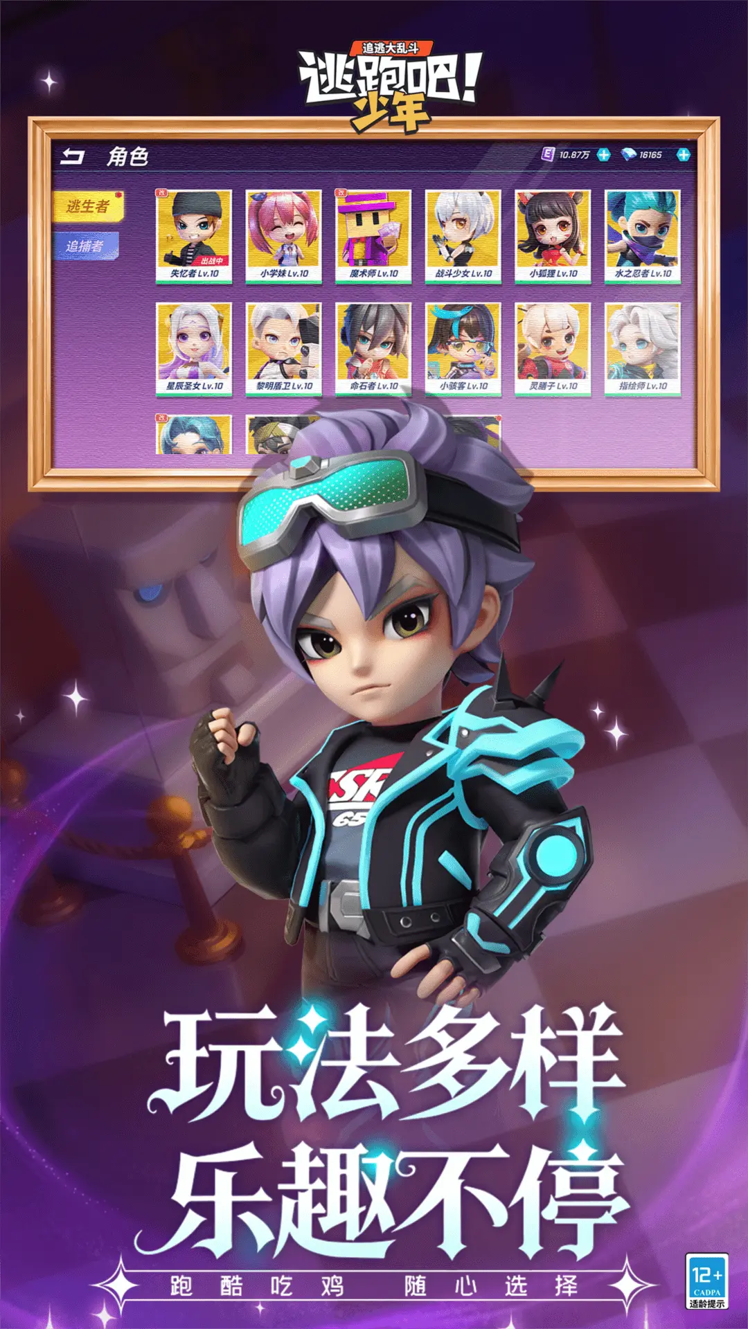 逃跑吧少年神明服3