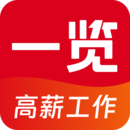 一览职业