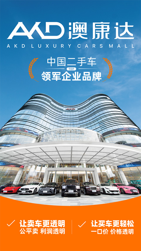 澳康达二手车截图2