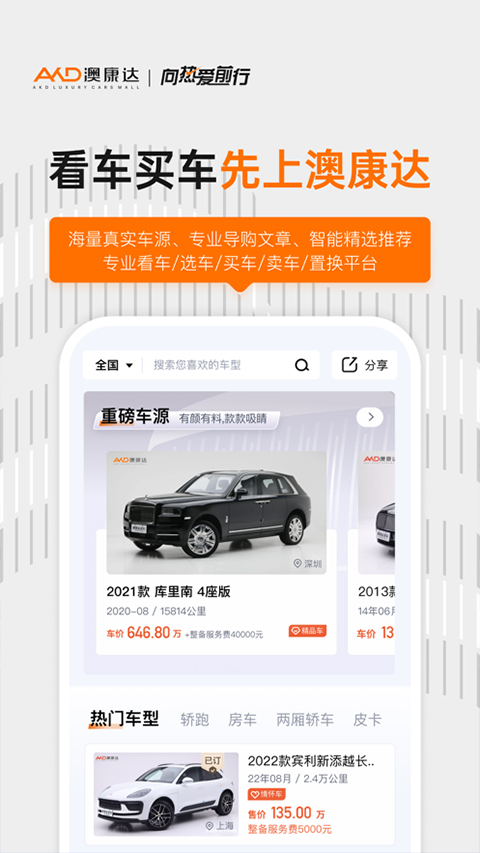 澳康达二手车截图4