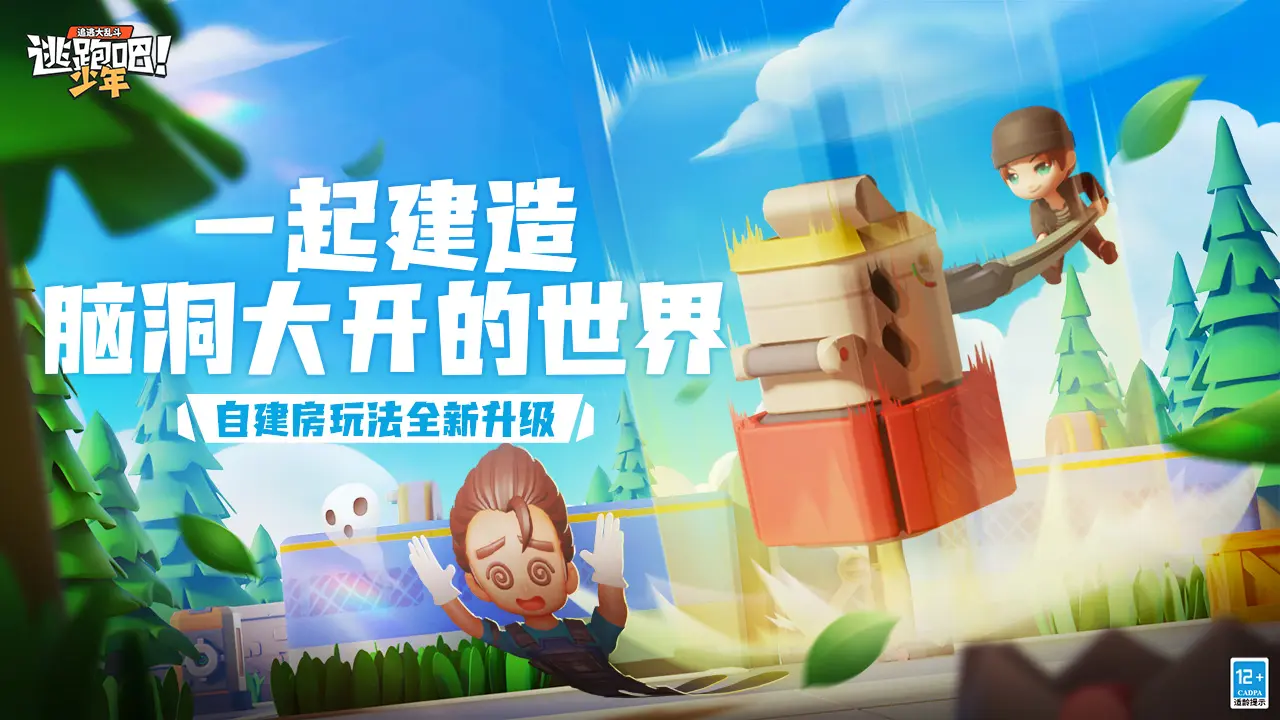 逃跑吧少年华为渠道服0