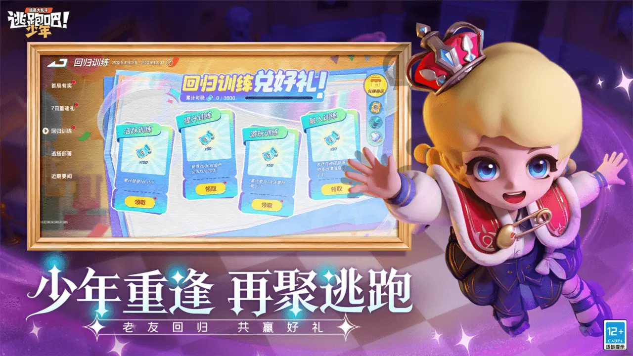 逃跑吧少年华为渠道服2