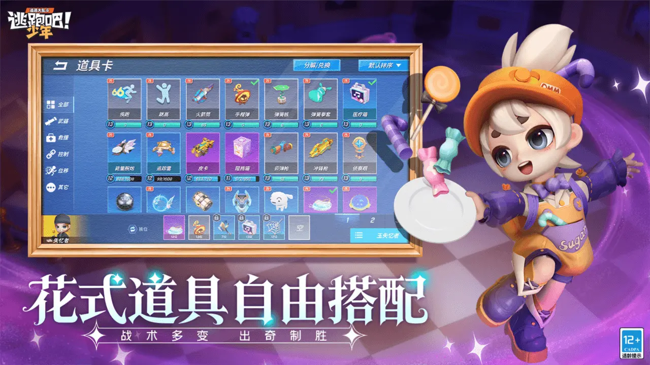 逃跑吧少年华为渠道服4