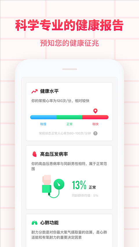 掌上心电图截图1