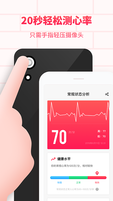 掌上心电图截图3