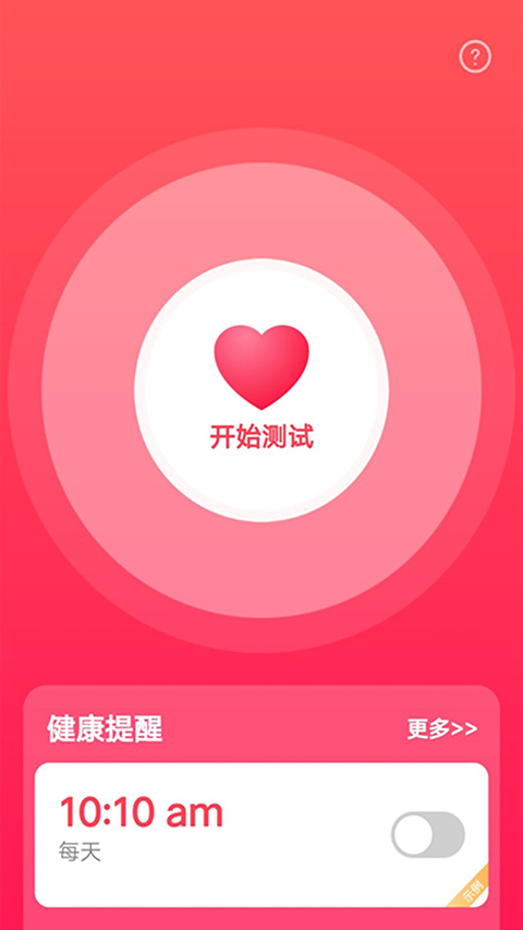 掌上心电图截图2