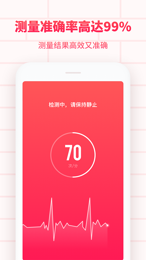 掌上心电图截图4