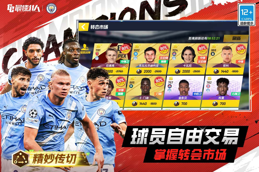 最佳11人国际服4