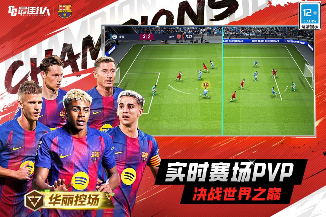 最佳11人国际服3