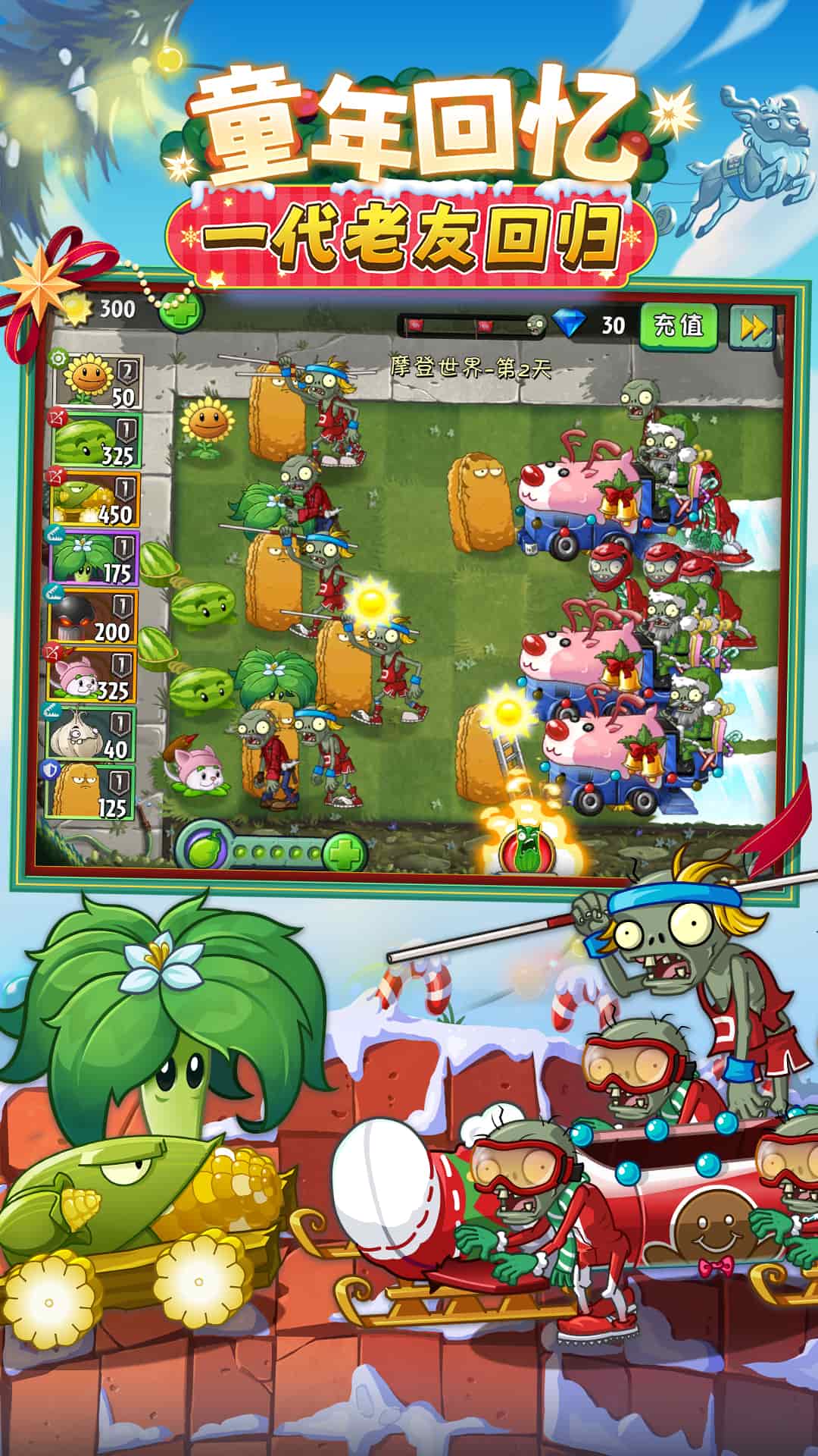 植物大战僵尸2 oppo渠道服1