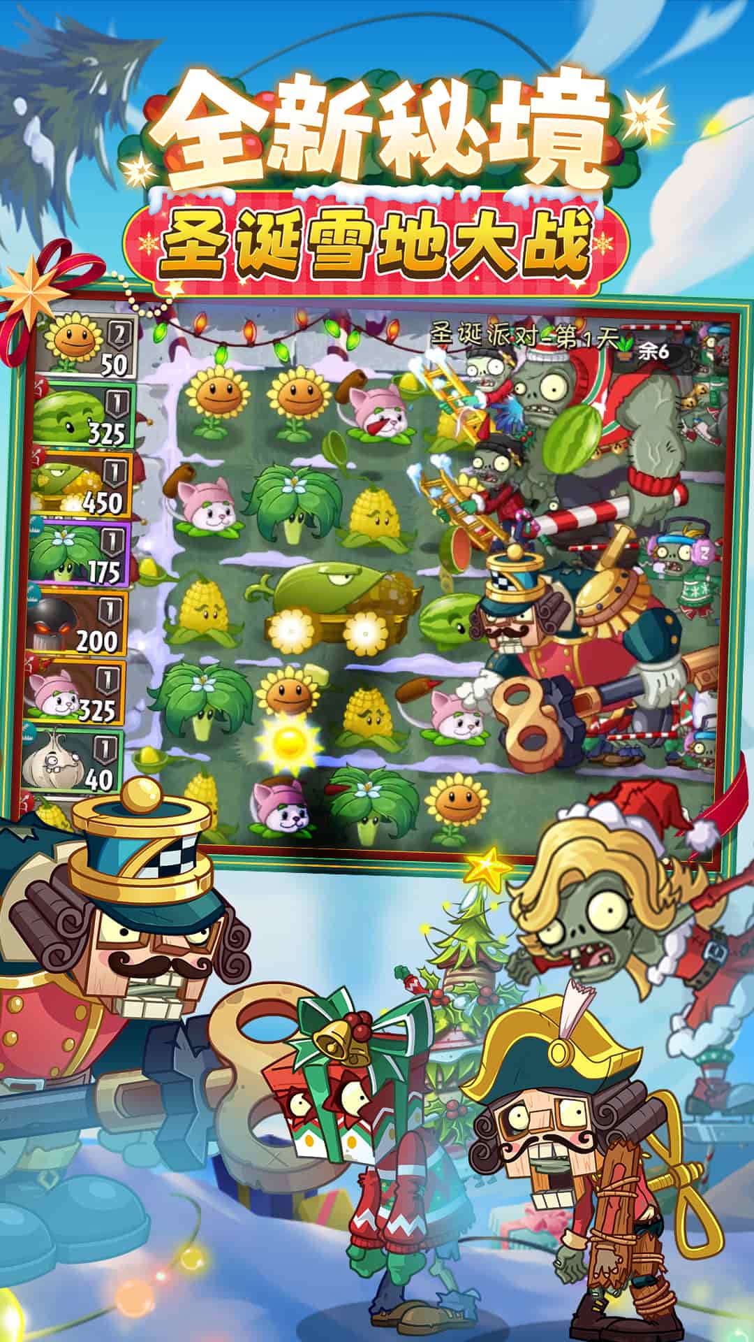 植物大战僵尸2 oppo渠道服2