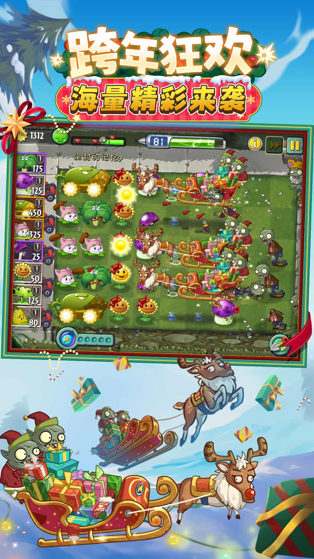 植物大战僵尸2 oppo渠道服4