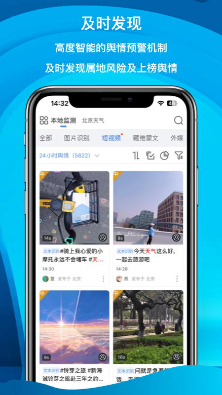 免费的舆情网站APP，免费的舆情网站app下载安装