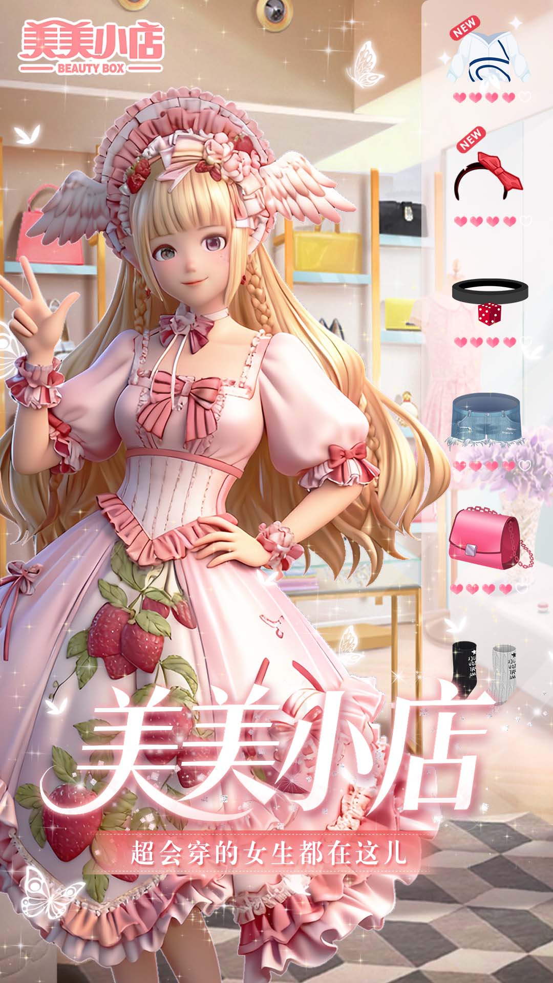 美美小店九游版截图1
