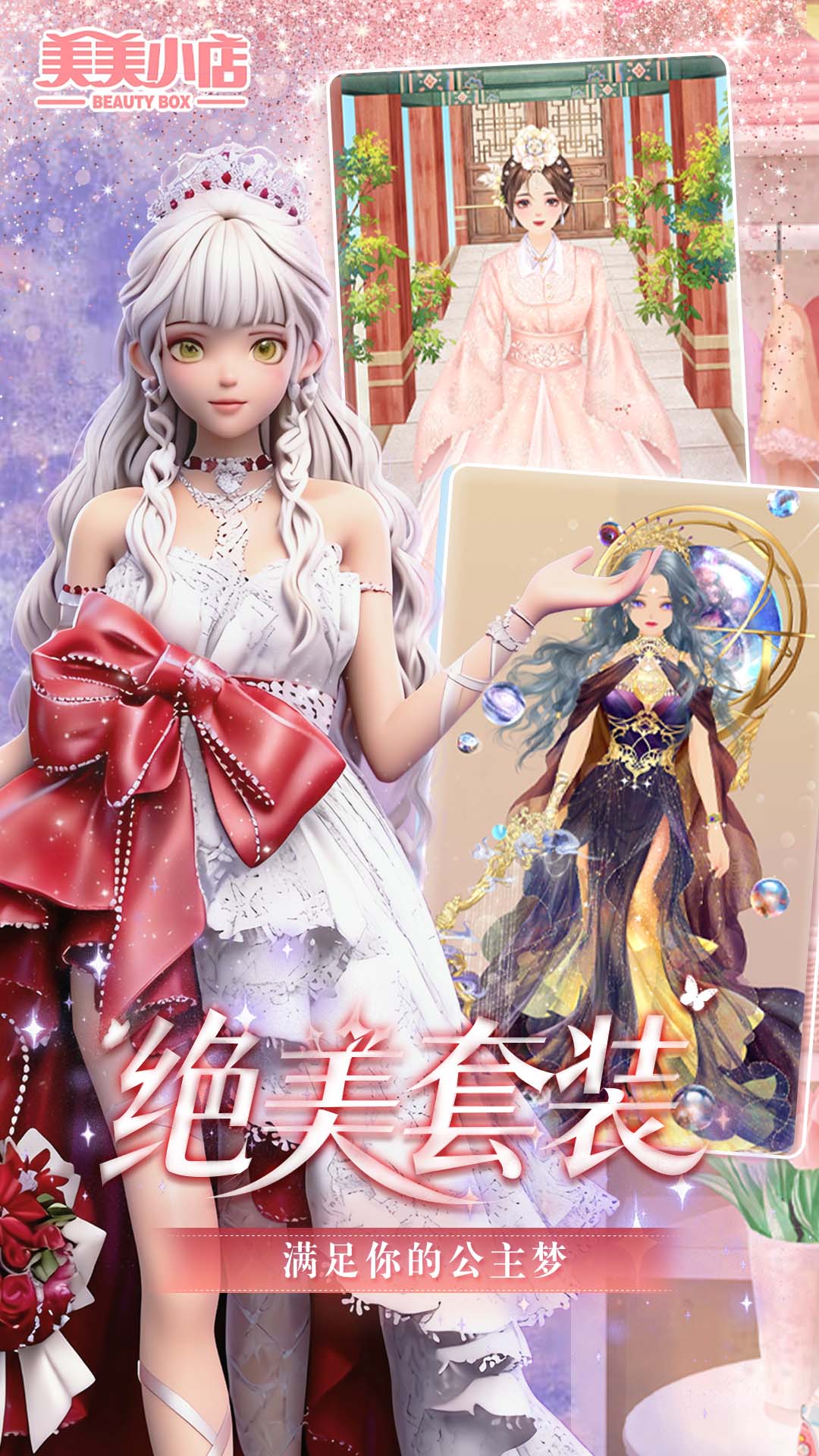 美美小店九游版截图4