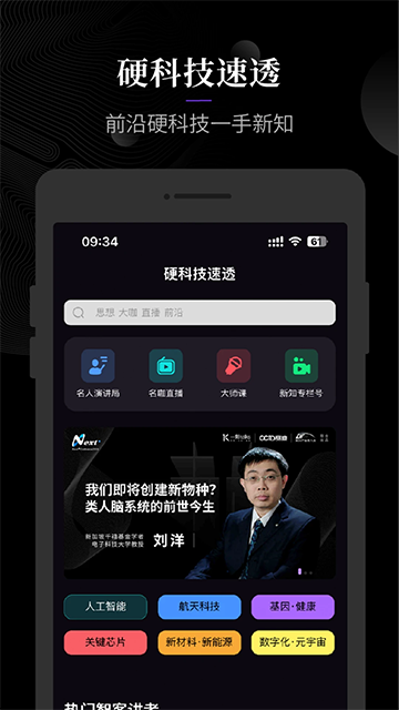 一刻talks截图5
