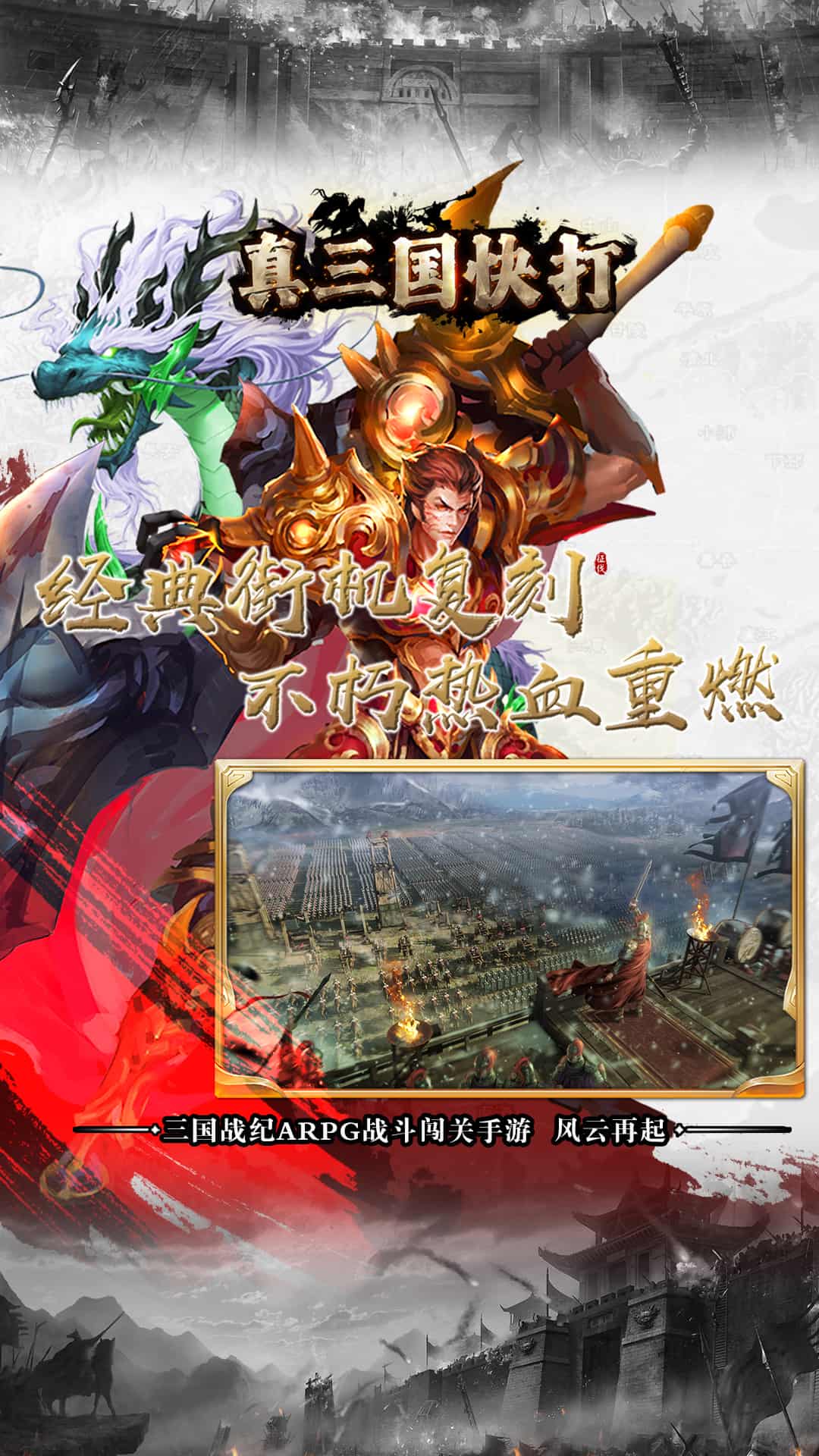 真三国快打百度版0