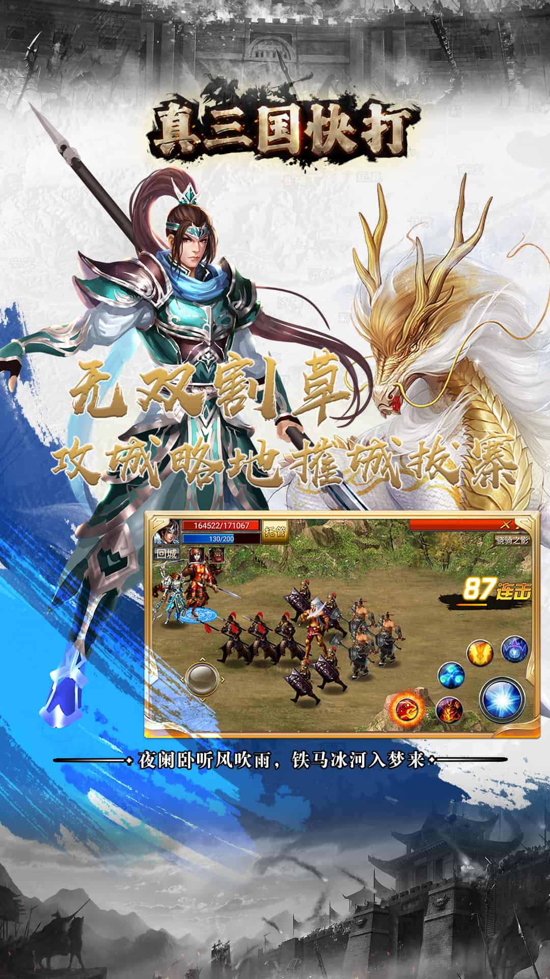 真三国快打百度版2