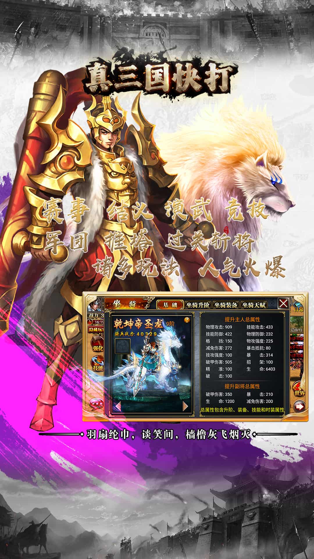 真三国快打百度版3