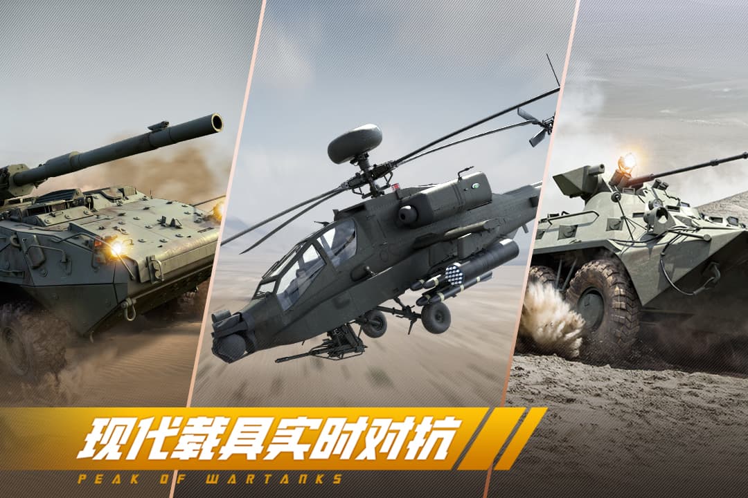 巅峰坦克2