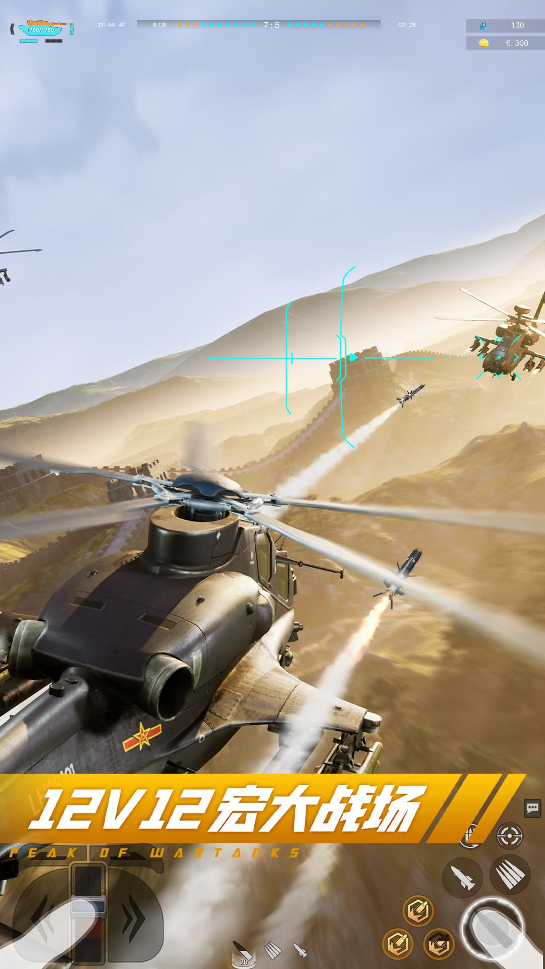 巅峰坦克应用宝版1