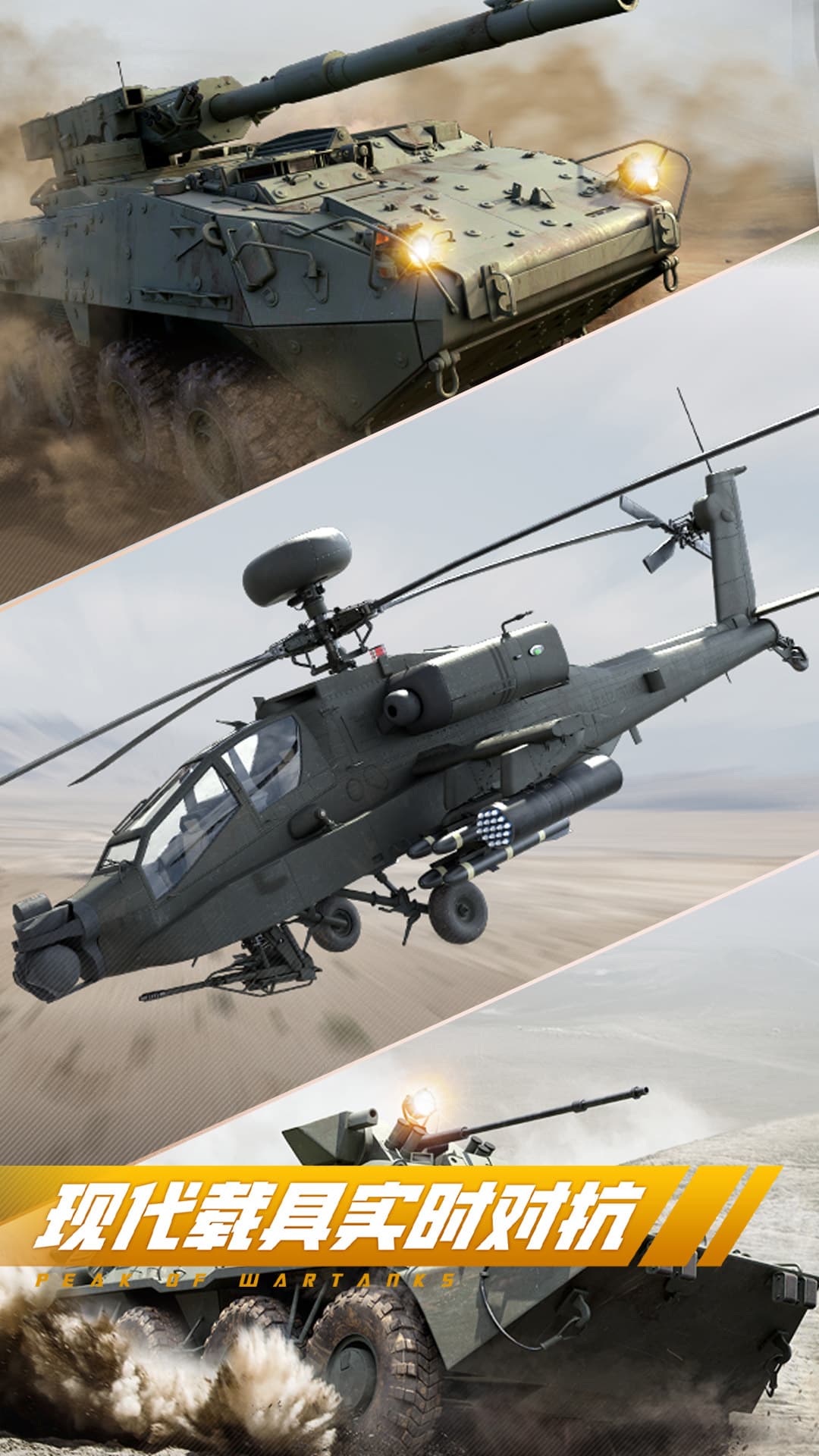 巅峰坦克应用宝版2