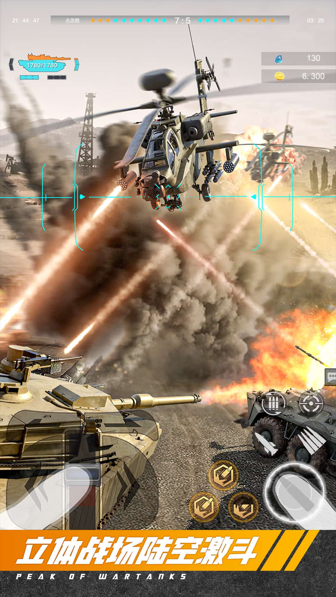 巅峰坦克应用宝版4