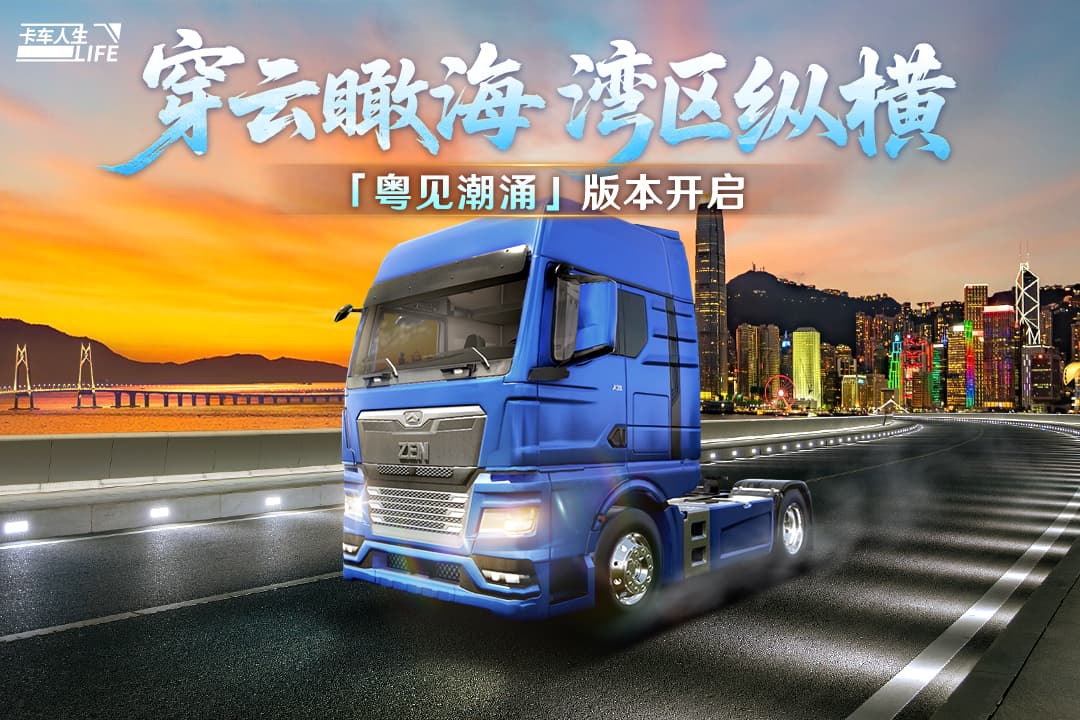 卡车人生小米版截图1