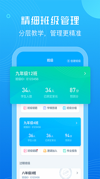 E听说教师端