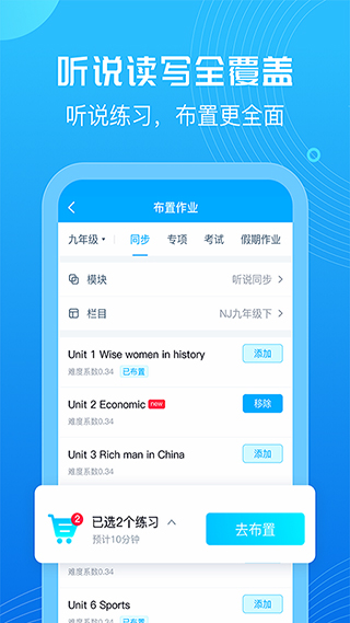 E听说教师端