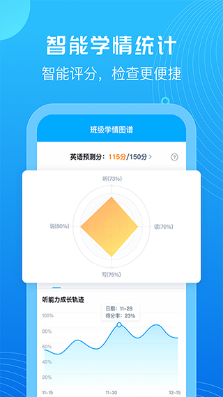 E听说教师端
