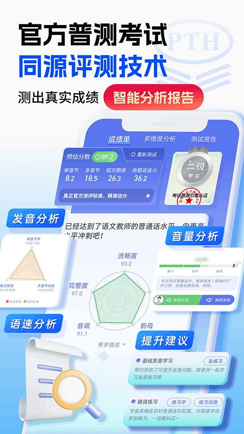 普通话水平测试截图1
