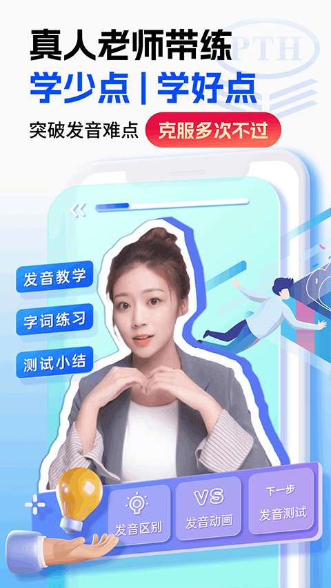 普通话水平测试截图4